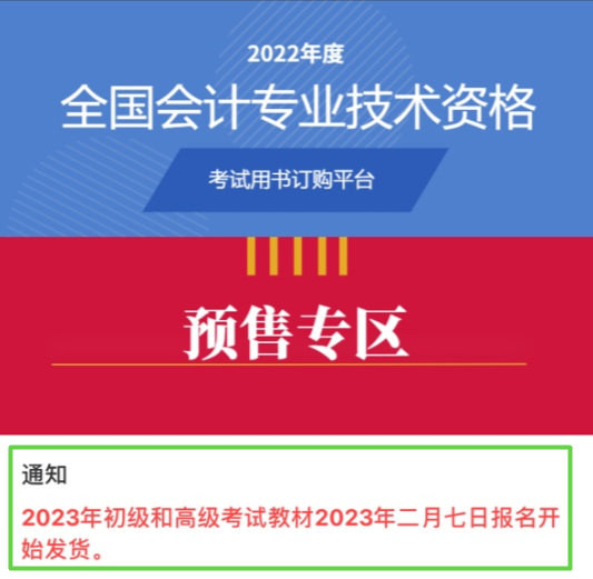 2023初級(jí)會(huì)計(jì)考試教材2月7日發(fā)布？官方有消息了！