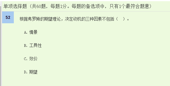 中級經(jīng)濟師《人力資源》試題回憶：期望理論
