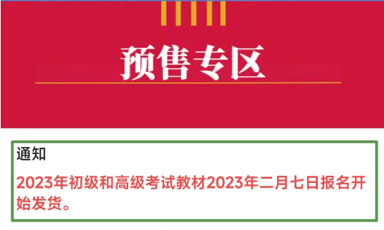 2023年高級(jí)會(huì)計(jì)師教材將于2月7日發(fā)布？