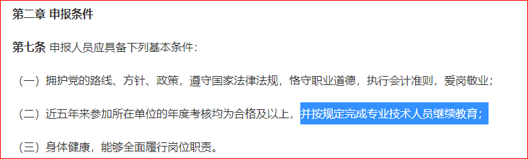 河南高會評審有繼續(xù)教育要求嗎？