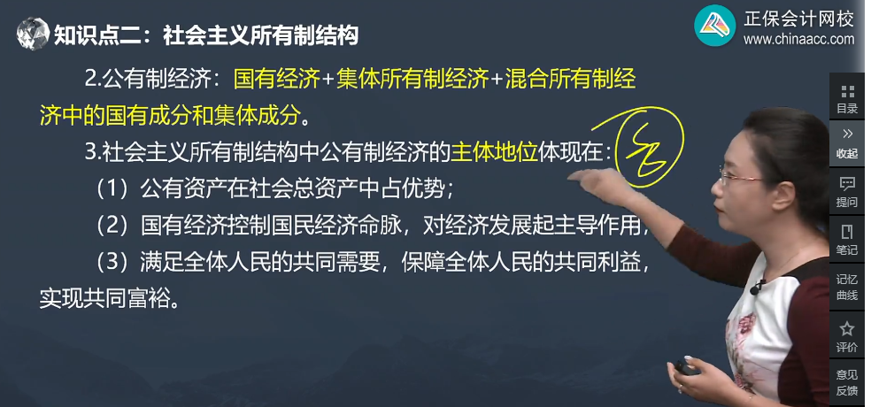 中級經(jīng)濟師《經(jīng)濟基礎(chǔ)知識》試題回憶：社會主義所有制結(jié)構(gòu)