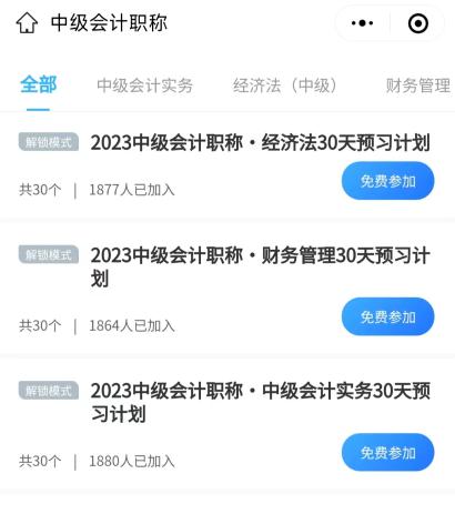 【30天掌握90個(gè)重難點(diǎn)】中級(jí)會(huì)計(jì)備考邊學(xué)邊練！ 