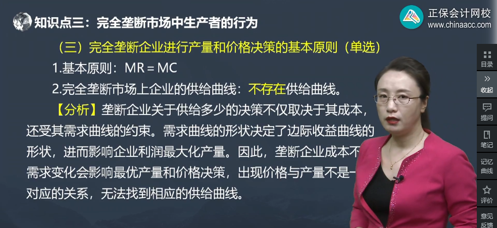 中級經(jīng)濟師《經(jīng)濟基礎(chǔ)知識》試題回憶：完全壟斷市場中生產(chǎn)者的行為