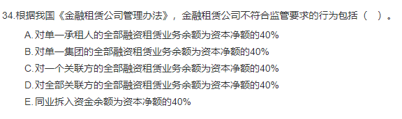 中級經濟師《金融》試題回憶：金融租賃公司的風險與監(jiān)管