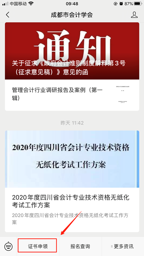 成都2022年初級(jí)會(huì)計(jì)資格證書領(lǐng)取通知