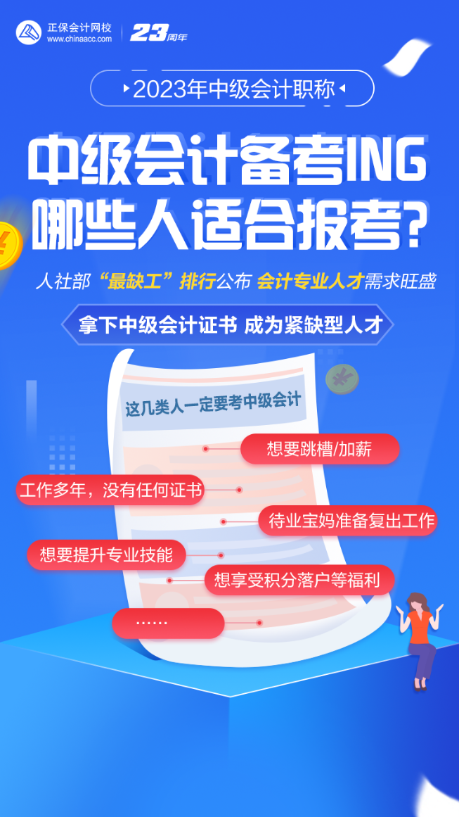 哪些人應(yīng)該考中級會計？