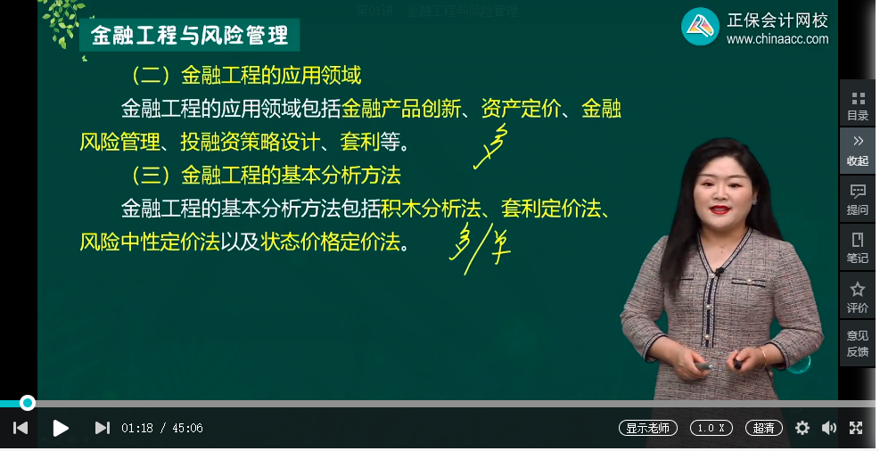 中級(jí)經(jīng)濟(jì)師《金融》試題回憶：金融工程概述