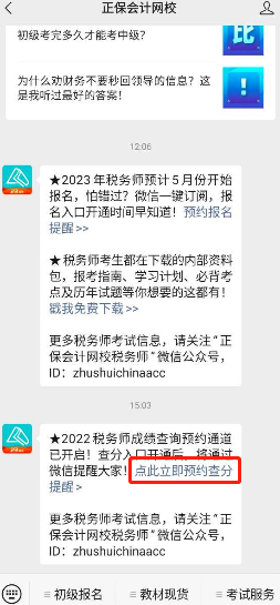 稅務(wù)師成績(jī)查詢提醒預(yù)約1