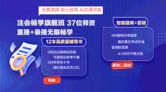 備考注會選什么課？考生首選它-暢學(xué)旗艦班！