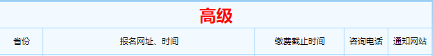 陜西高會(huì)報(bào)名時(shí)間