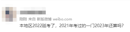 【成績有效期】2022年中級(jí)會(huì)計(jì)延期了 那2021年成績還有效嗎？