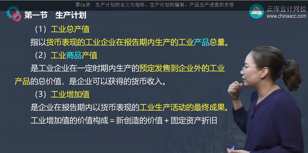 中級經(jīng)濟師《工商管理》試題回憶：生產(chǎn)計劃的含義與指標(biāo)