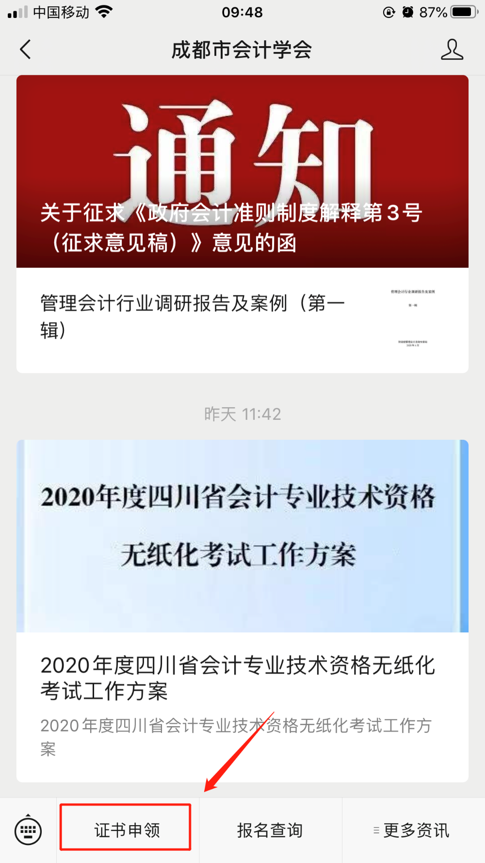 四川成都2022初級(jí)會(huì)計(jì)合格證書領(lǐng)取通知