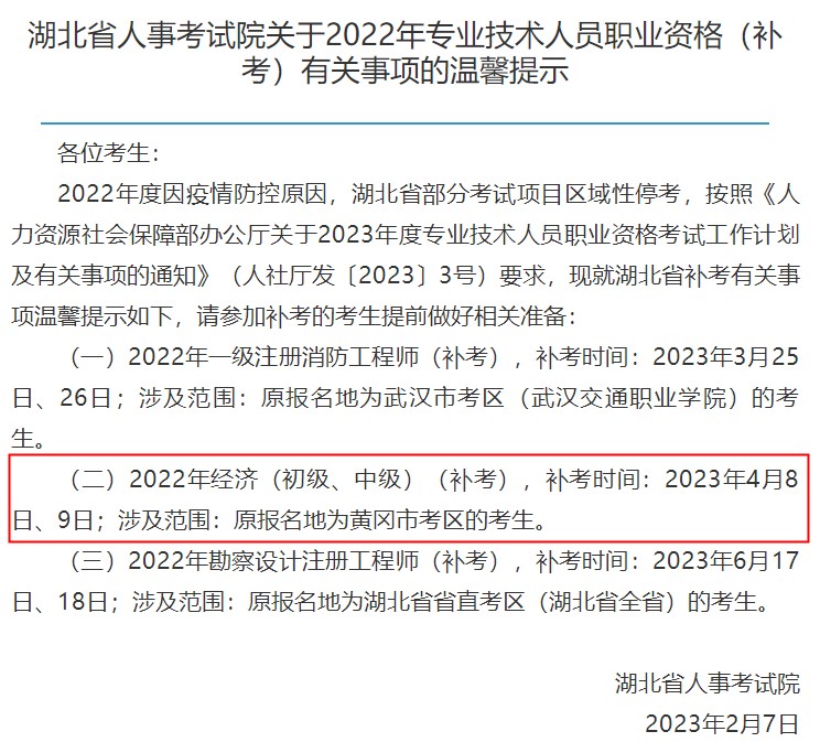 哪些考生可以參加2022年湖北初中級經(jīng)濟師補考？