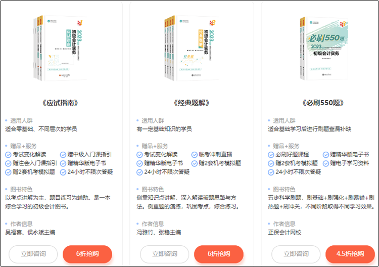 【視頻】初級會計備考輔導用書適用階段如何選擇？