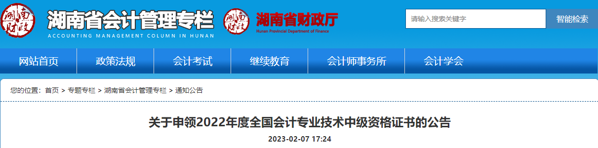 恭喜了！2022中級會計(jì)證書領(lǐng)證進(jìn)行中！領(lǐng)證需要攜帶哪些材料？