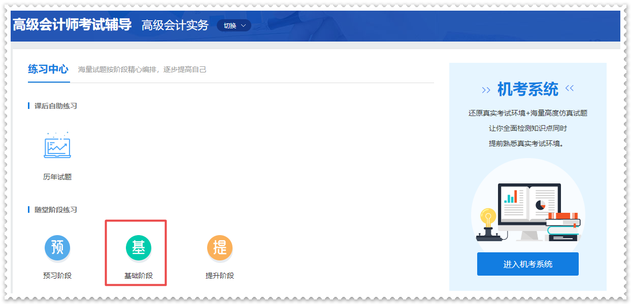 做題啦！2023年高級會計(jì)師基礎(chǔ)階段“題庫”開通啦！