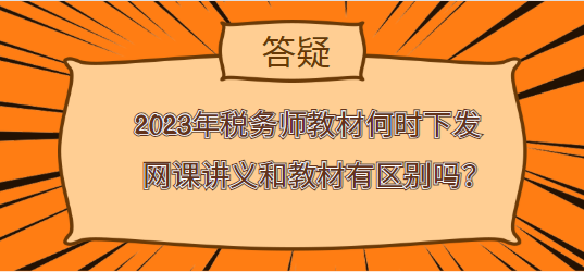 2023年稅務師教材什么時候出來