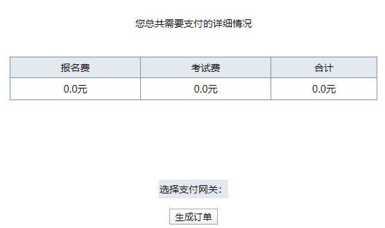 部分地區(qū)高會報名免交報名費 如何確認報名成功？