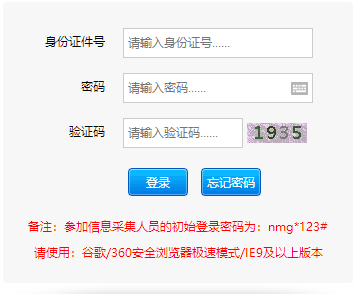 內(nèi)蒙古2023高級會計師信息采集入口