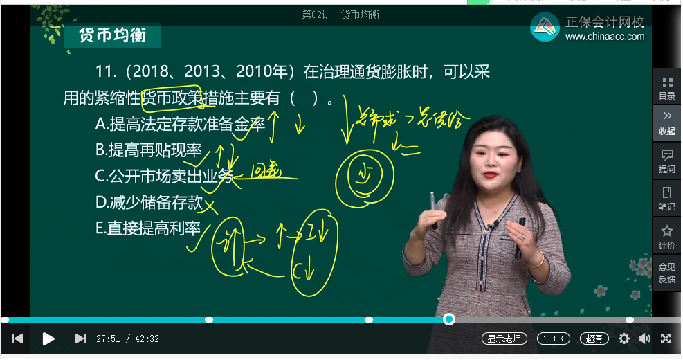 中級(jí)經(jīng)濟(jì)師《金融》試題回憶：治理通貨膨脹的政策