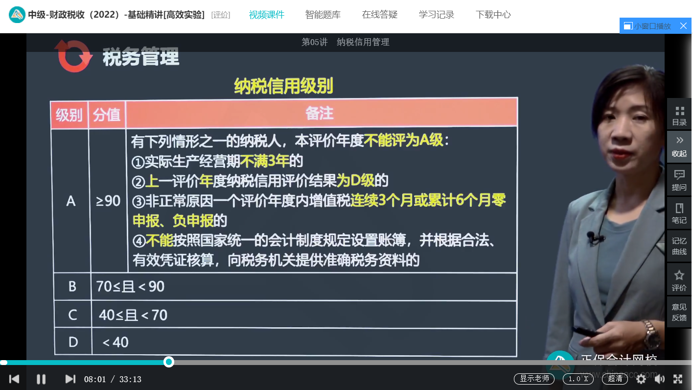 中級(jí)經(jīng)濟(jì)師《財(cái)政稅收》試題回憶：納稅信用評(píng)價(jià)