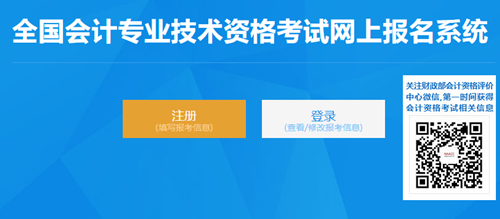 重磅！山東2023年初級會計職稱考試報名入口已開通