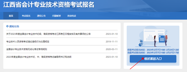 江西省2023年初級會計職稱考試報名入口開通啦