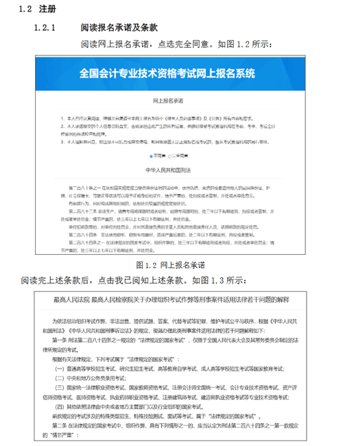 山東2023年初級會(huì)計(jì)報(bào)名流程（詳細(xì)操作指南）