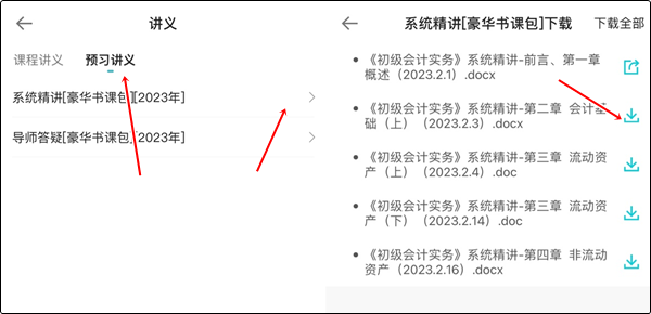 【手機(jī)端】初級(jí)暢學(xué)旗艦班講義下載流程！不清楚的快收藏~