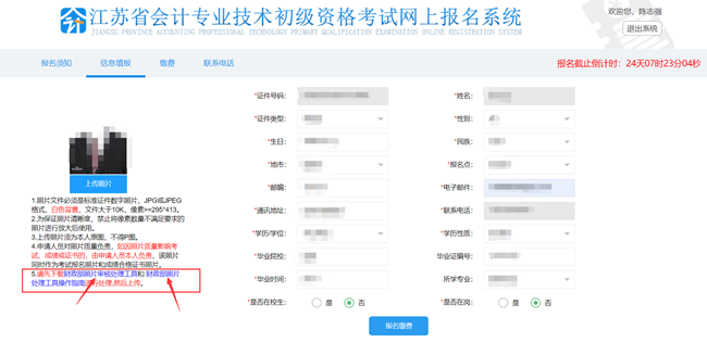 江蘇省2023年初級會計考試報名流程