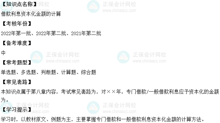 中級會計實務二十大恒重考點：借款利息資本化金額的計算