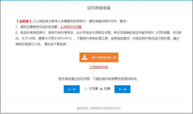 山東發(fā)布初級會計資格考試網上報名系統(tǒng)操作指南