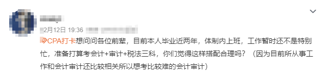 在職考生怎么高效備考注會？科目如何搭配？