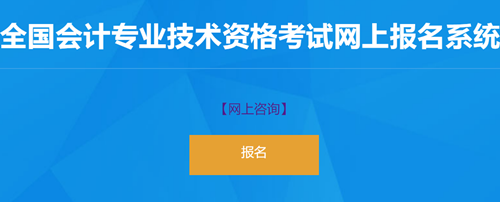 新疆2023初級會計職稱報考入口已開通