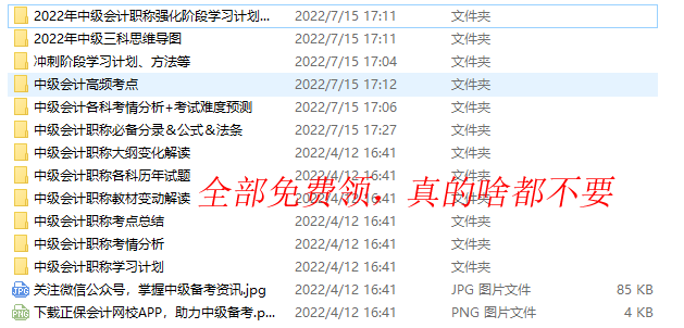 【超強(qiáng)整理】中級(jí)會(huì)計(jì)這四大免費(fèi)資源趕緊收藏！