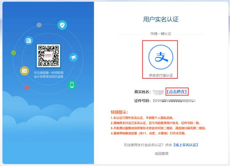 初級會計報名注冊成功了 但是沒有支付寶怎么實名認(rèn)證？