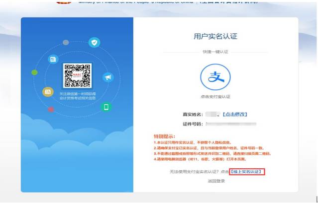 初級會計報名注冊成功了 但是沒有支付寶怎么實名認(rèn)證？
