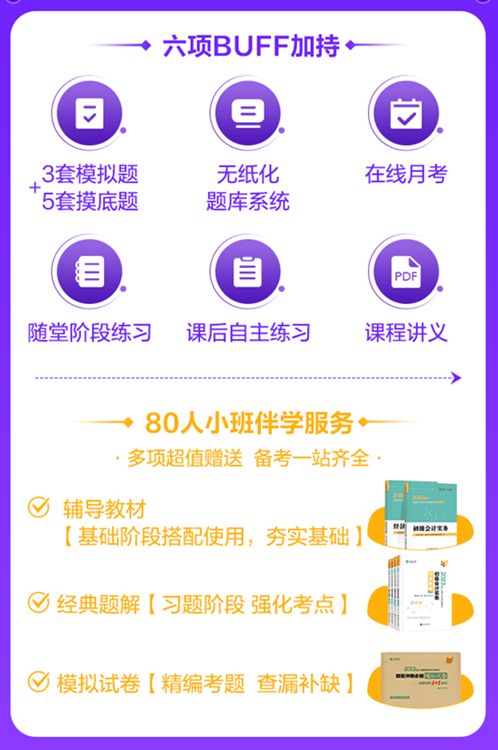 大屏直播 捋清重難點(diǎn)！初級(jí)C位奪魁班+官方教材 一口價(jià)立減221元