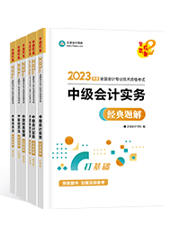 想要順利通過中級會計考試 教材+輔導(dǎo)書必不可少！