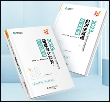 2023年初級會計“夢想成真”系列輔導(dǎo)書現(xiàn)貨啦！正在陸續(xù)發(fā)出...