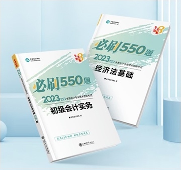 2023年初級會計“夢想成真”系列輔導(dǎo)書現(xiàn)貨啦！正在陸續(xù)發(fā)出...