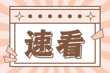 2023年中級審計師報考條件及報名時間是什么？