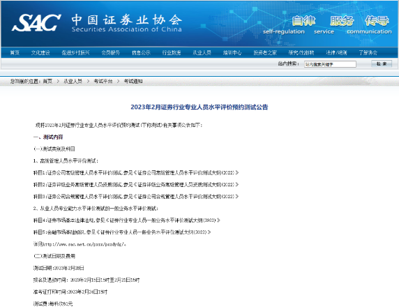 2023年2月證券行業(yè)專業(yè)人員水平評價預(yù)約測試！