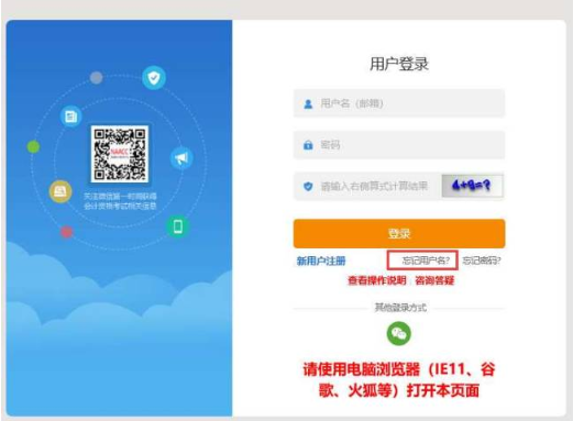 2023初級(jí)會(huì)計(jì)報(bào)名忘記用戶名或密碼怎么辦？