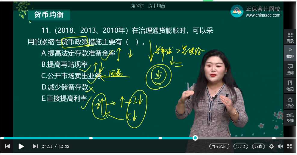 中級經(jīng)濟(jì)師《金融》試題回憶：治理通貨膨脹