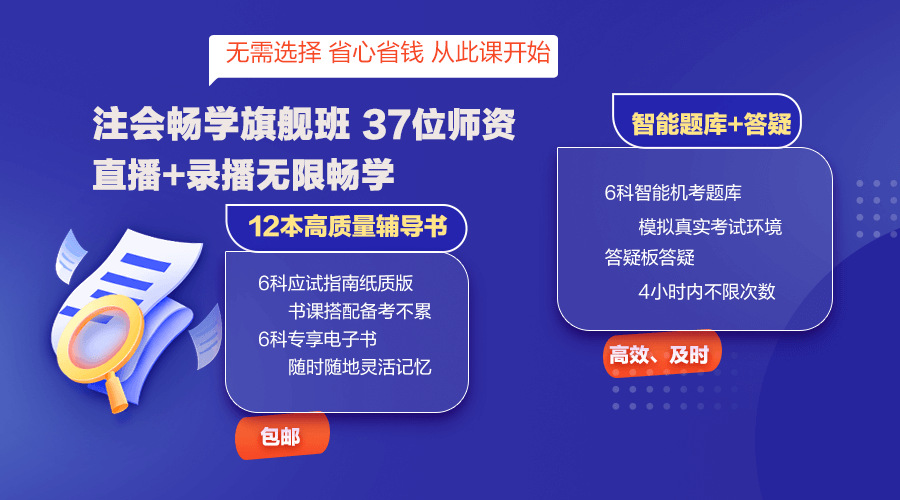 2023年注會【暢學(xué)旗艦班】基礎(chǔ)階段課程已更新！你的進(jìn)度在哪里？