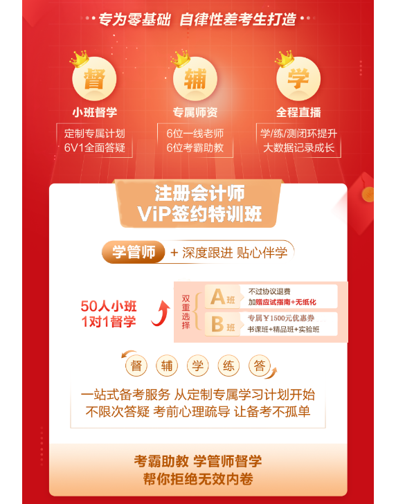 注會(huì)VIP班新課更新進(jìn)度！速來打卡學(xué)習(xí)>