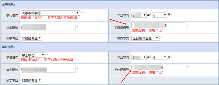 填寫初級(jí)會(huì)計(jì)報(bào)考信息 學(xué)歷證編號(hào)和學(xué)位證編號(hào)是一個(gè)嗎？