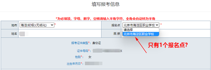 北京2023初級會計(jì)報(bào)名點(diǎn)只有1個(gè)？報(bào)名點(diǎn)是最終的考試地點(diǎn)嗎？